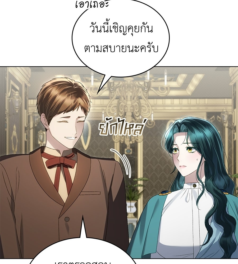 เล่ห์รักชนชั้นสูง - หน้า 6