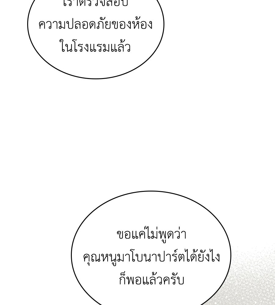 เล่ห์รักชนชั้นสูง - หน้า 7