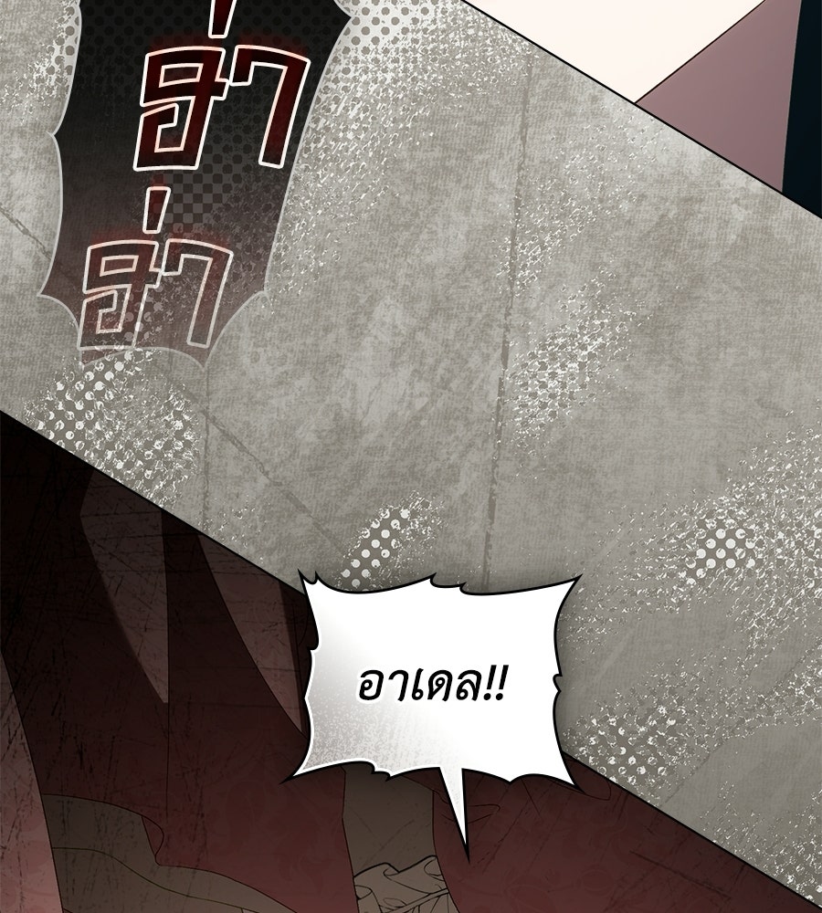 เล่ห์รักชนชั้นสูง - หน้า 72