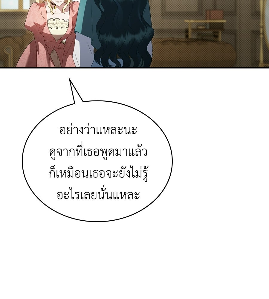 เล่ห์รักชนชั้นสูง - หน้า 79