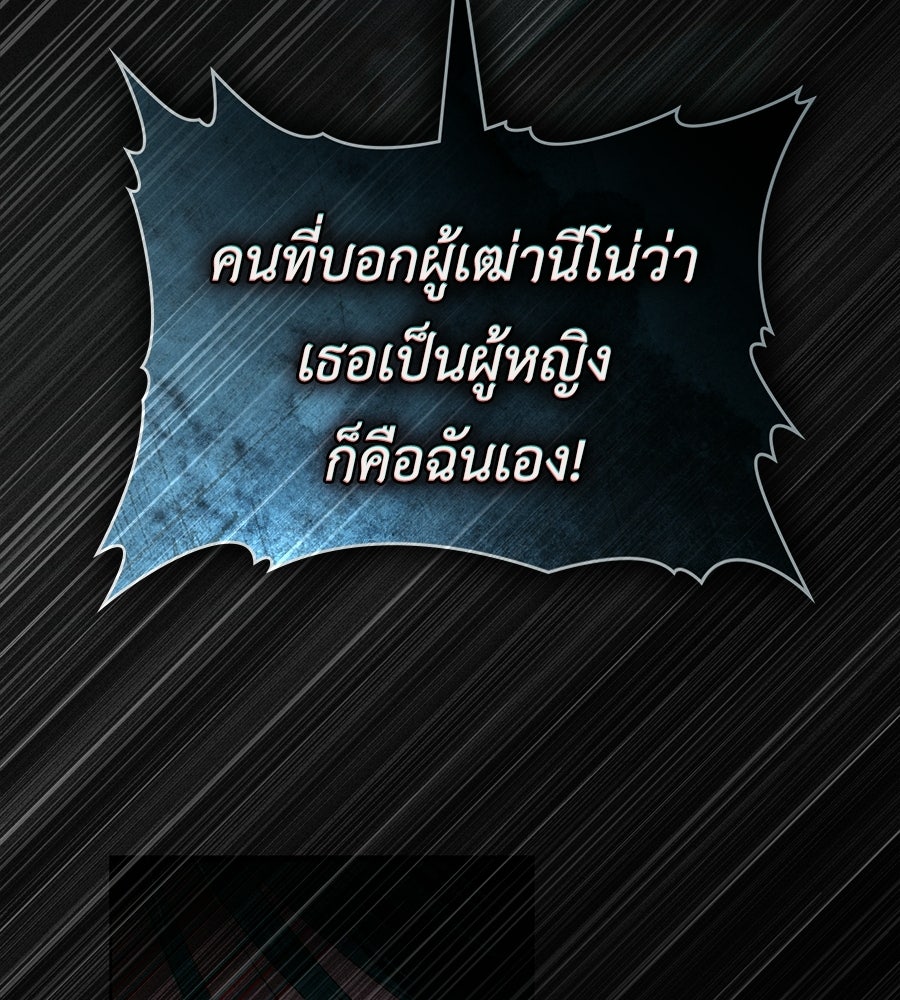 เล่ห์รักชนชั้นสูง - หน้า 82