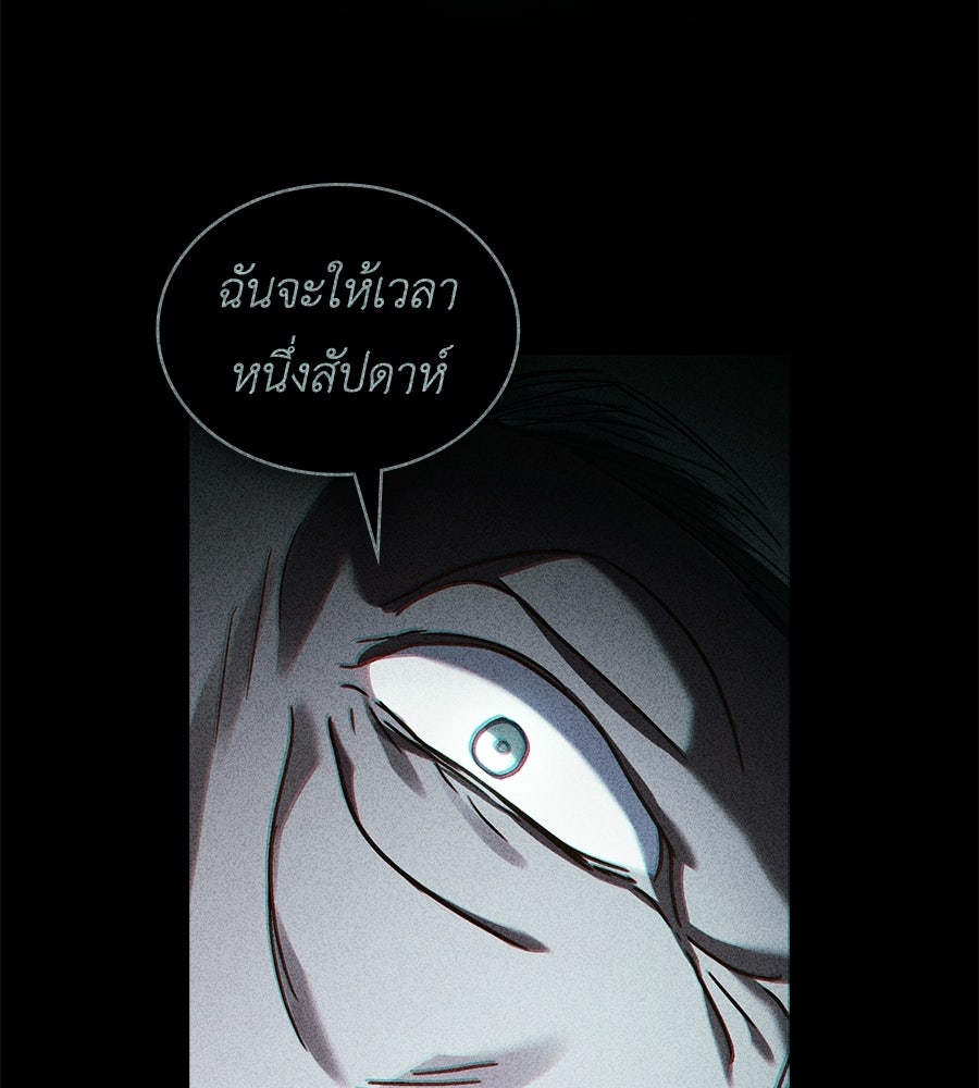 เล่ห์รักชนชั้นสูง - หน้า 86