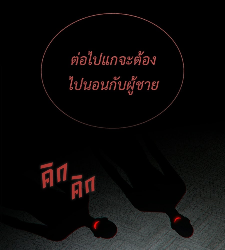 เล่ห์รักชนชั้นสูง - หน้า 88