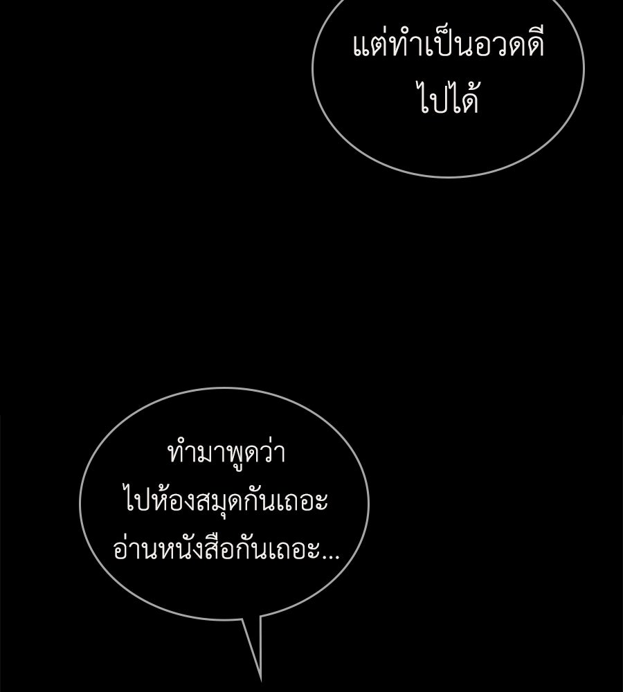 เล่ห์รักชนชั้นสูง - หน้า 93