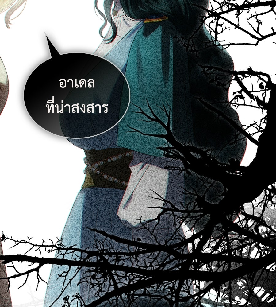 เล่ห์รักชนชั้นสูง - หน้า 99