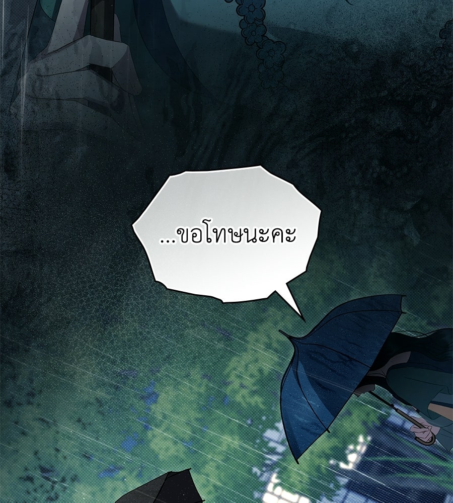 เล่ห์รักชนชั้นสูง - หน้า 102