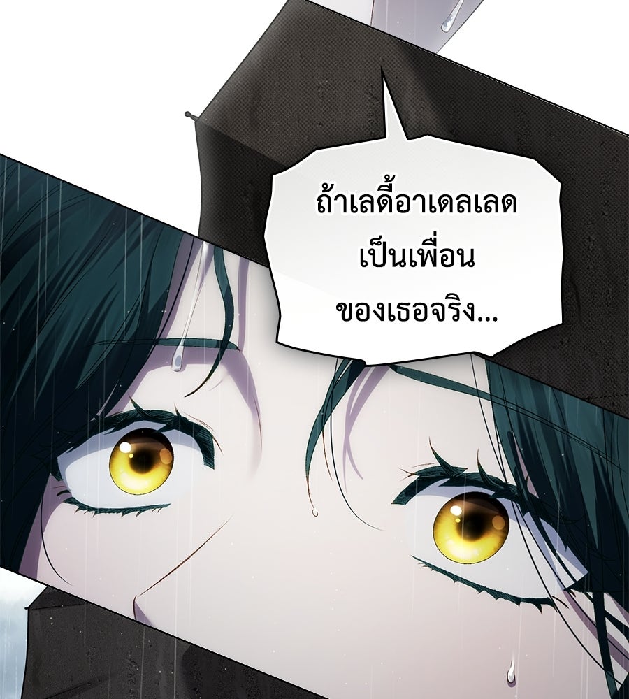 เล่ห์รักชนชั้นสูง - หน้า 115