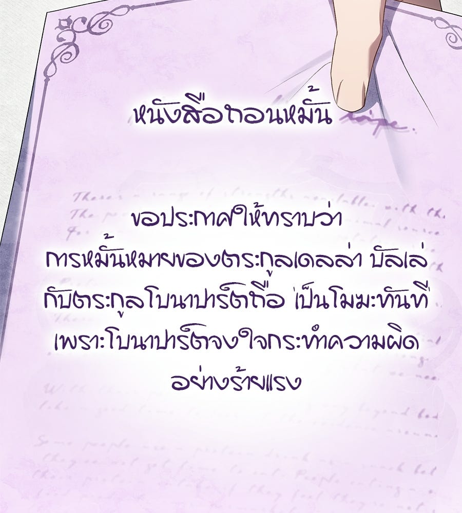 เล่ห์รักชนชั้นสูง - หน้า 19