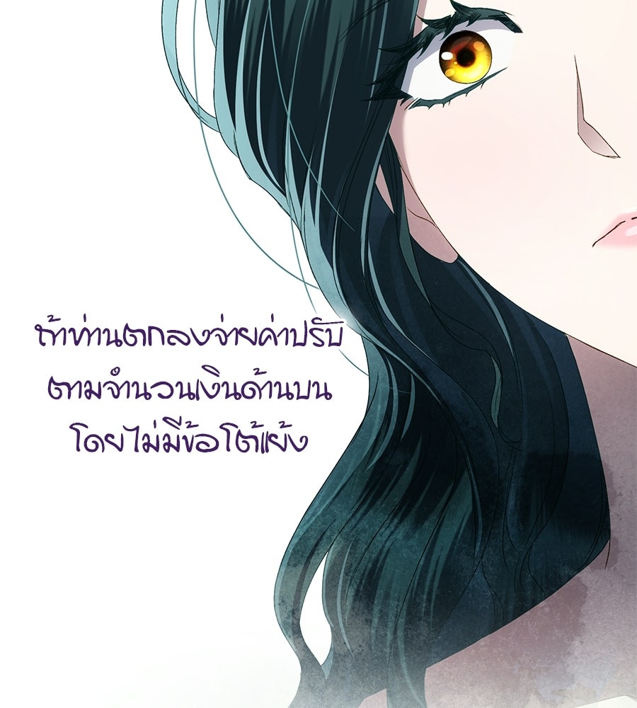 เล่ห์รักชนชั้นสูง - หน้า 21