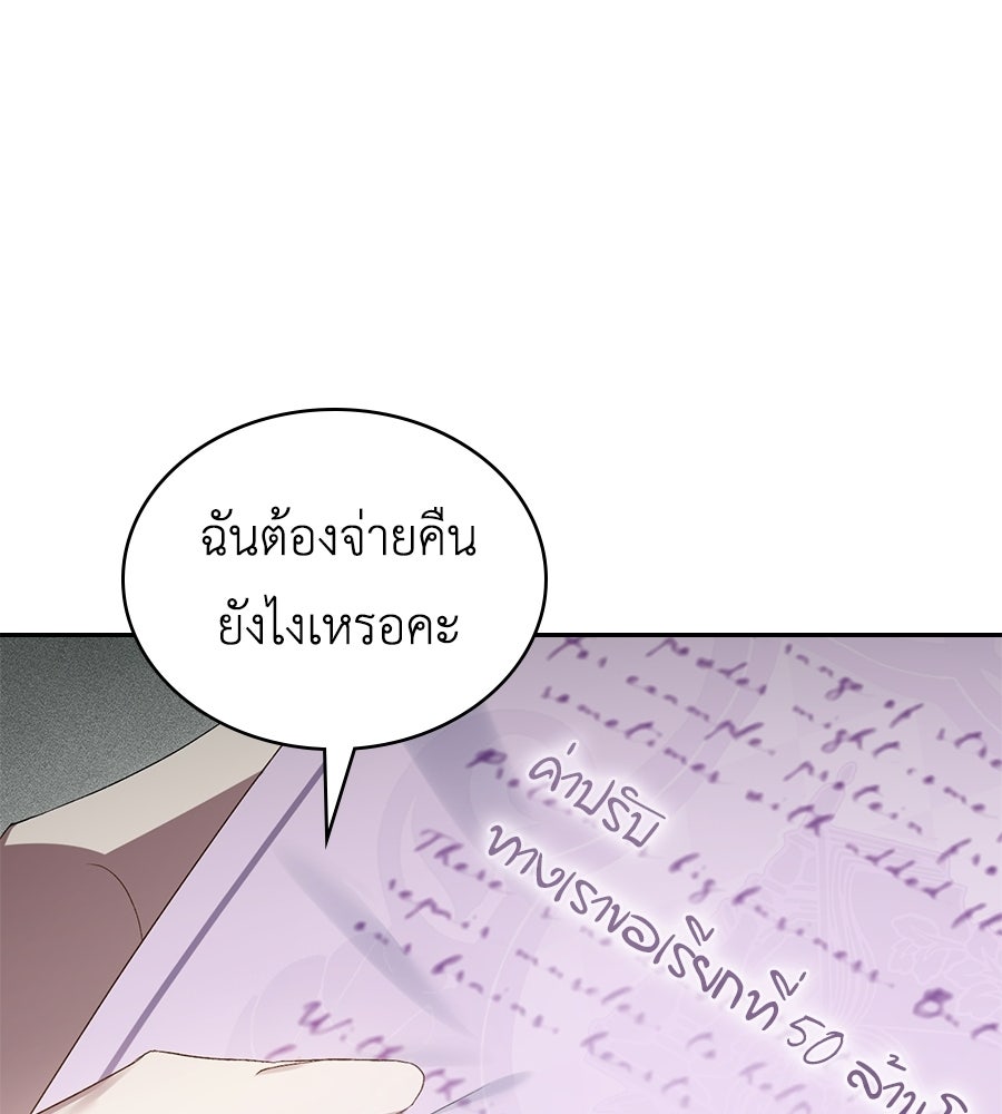เล่ห์รักชนชั้นสูง - หน้า 27