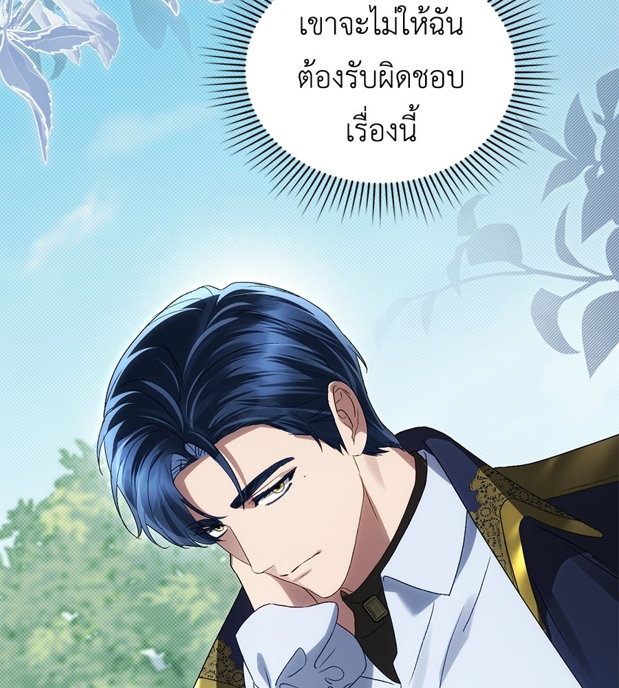เล่ห์รักชนชั้นสูง - หน้า 38