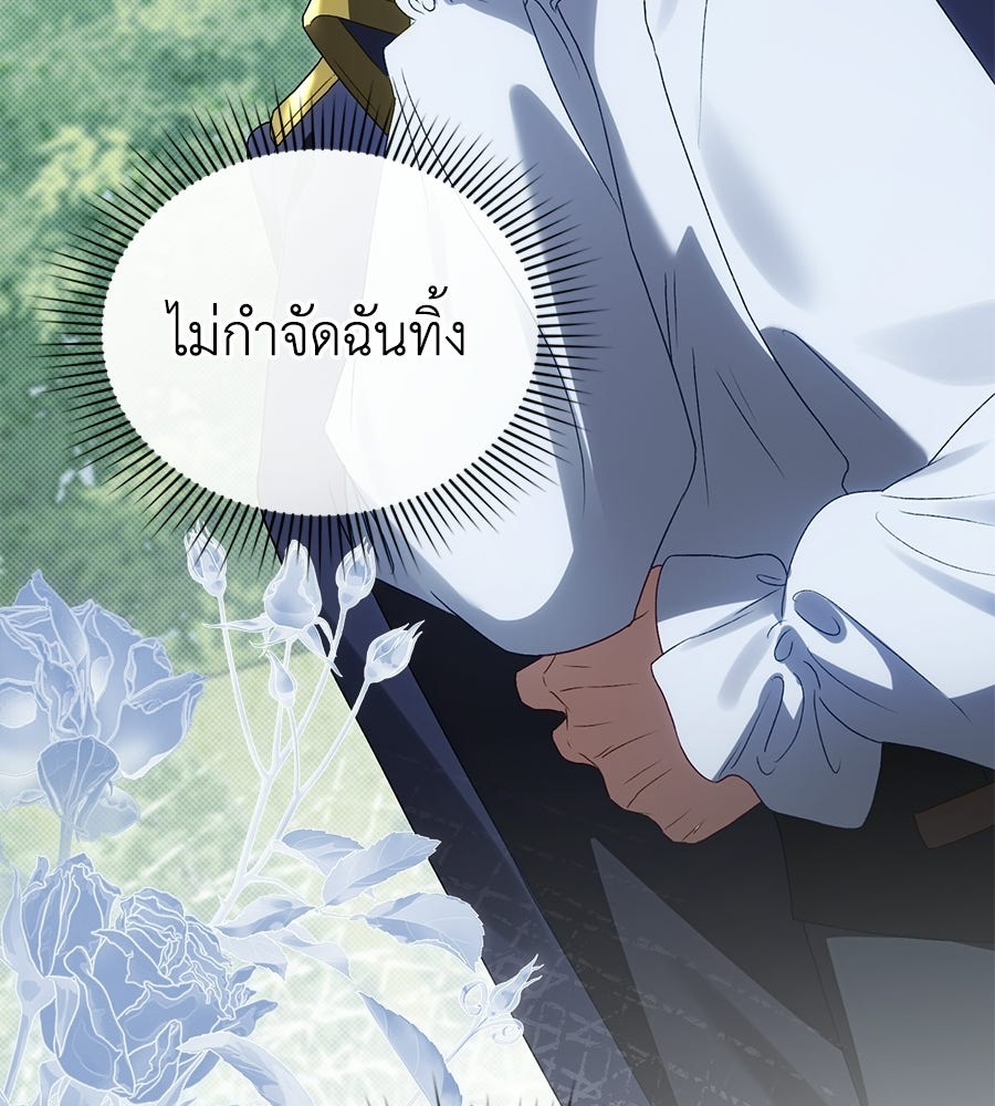 เล่ห์รักชนชั้นสูง - หน้า 39