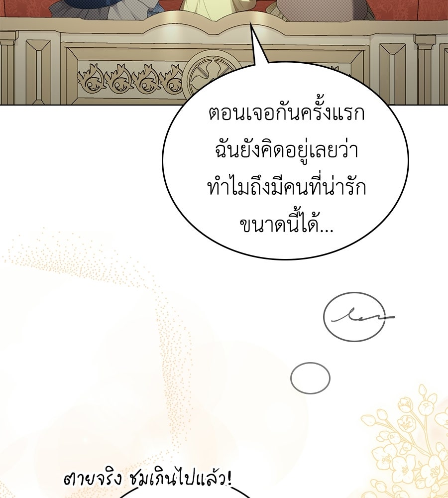 เล่ห์รักชนชั้นสูง - หน้า 4