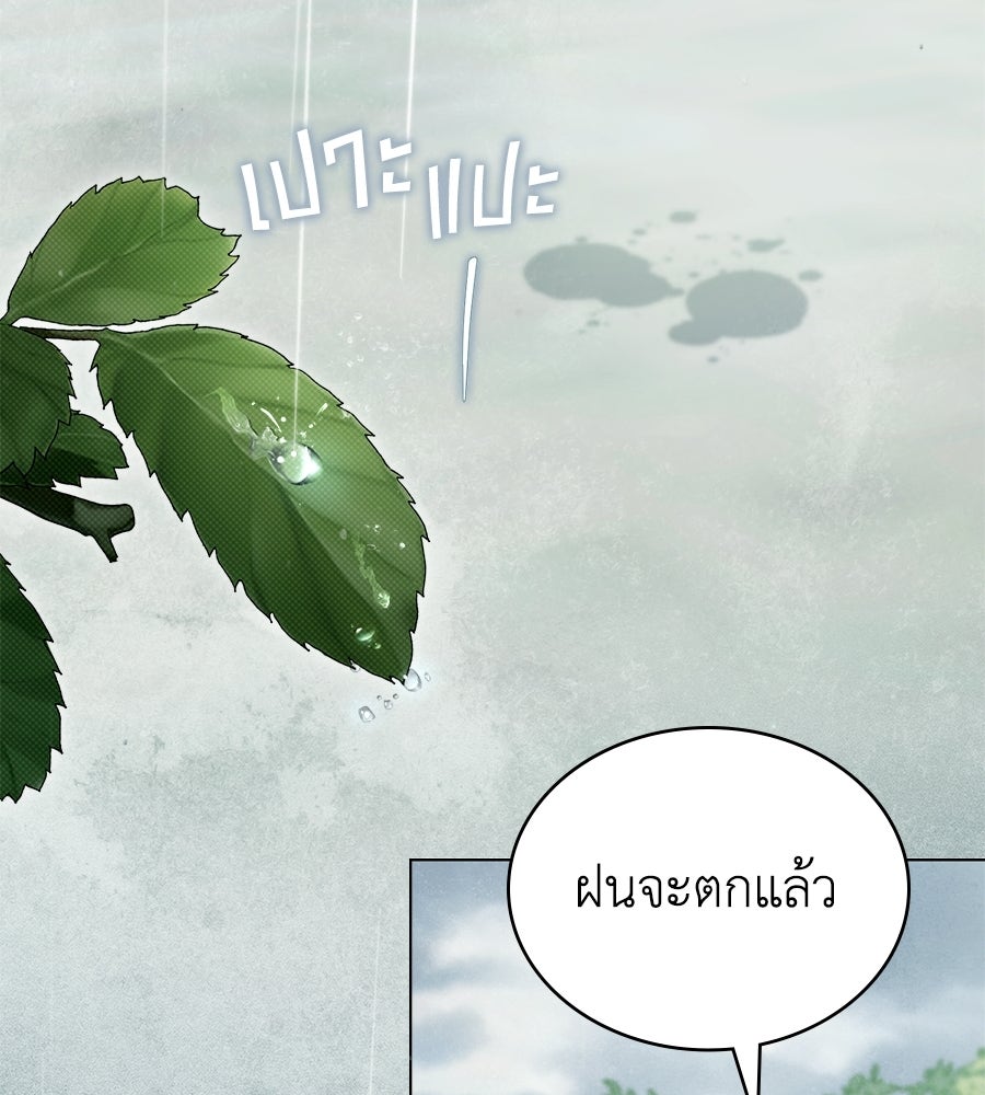 เล่ห์รักชนชั้นสูง - หน้า 45