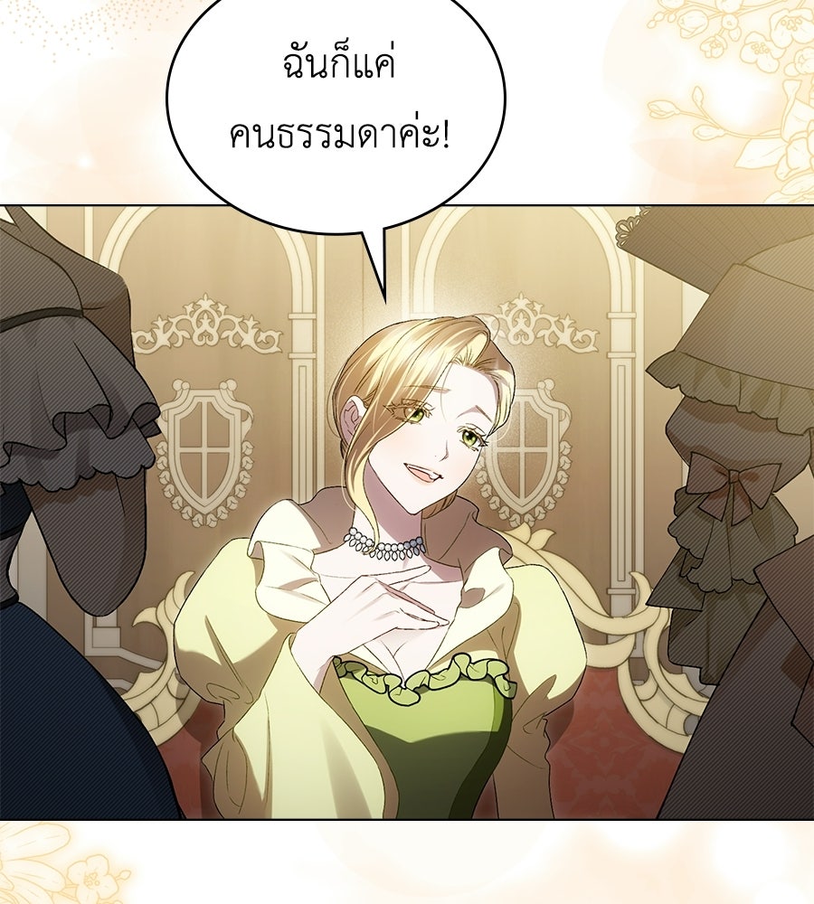 เล่ห์รักชนชั้นสูง - หน้า 5