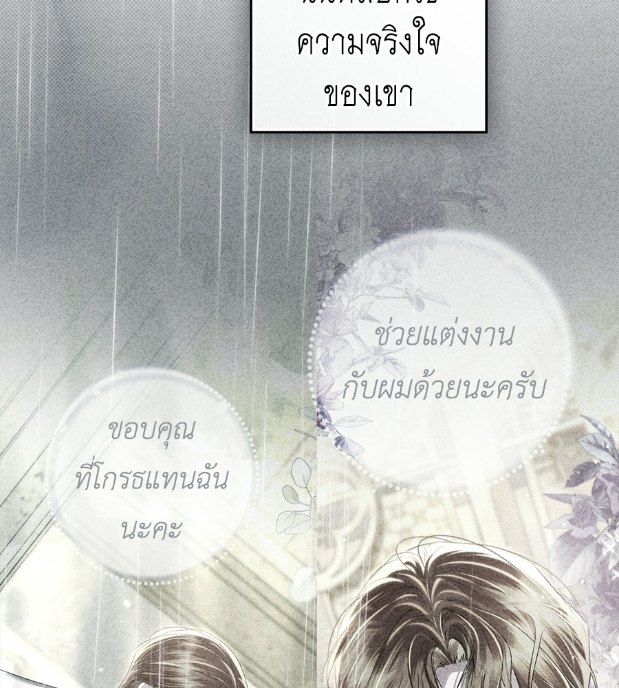 เล่ห์รักชนชั้นสูง - หน้า 89