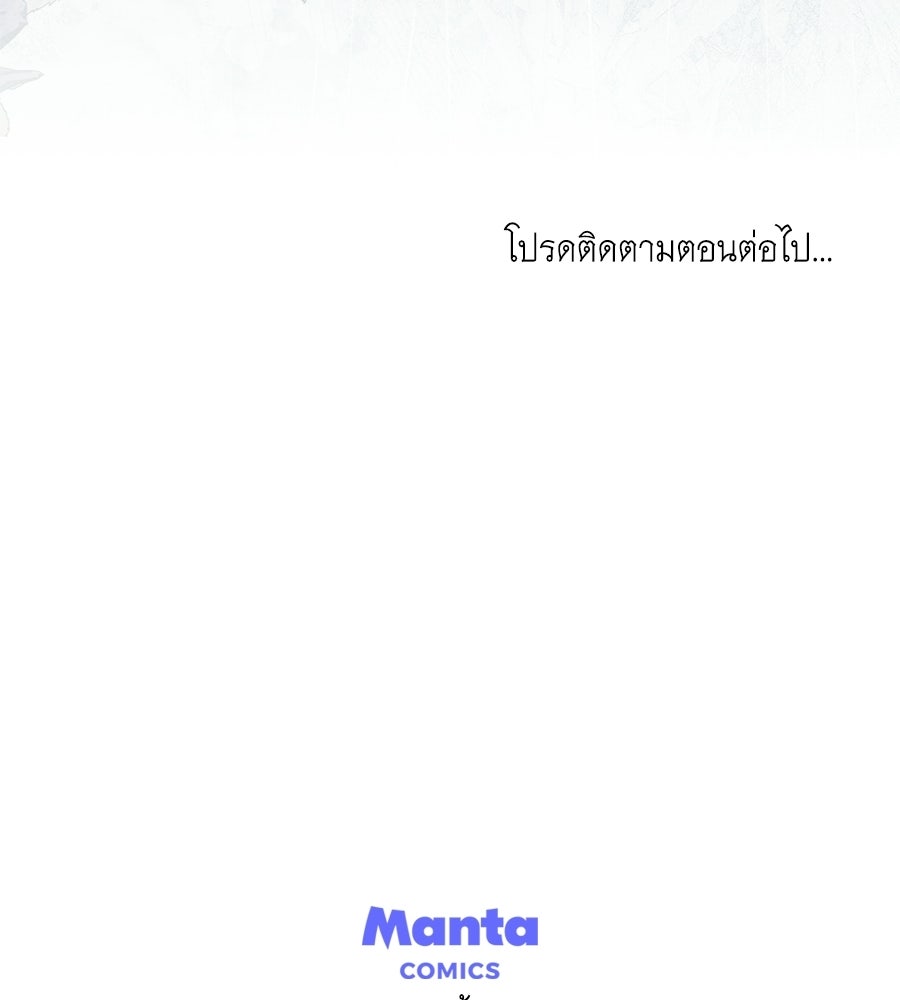 เล่ห์รักชนชั้นสูง - หน้า 128