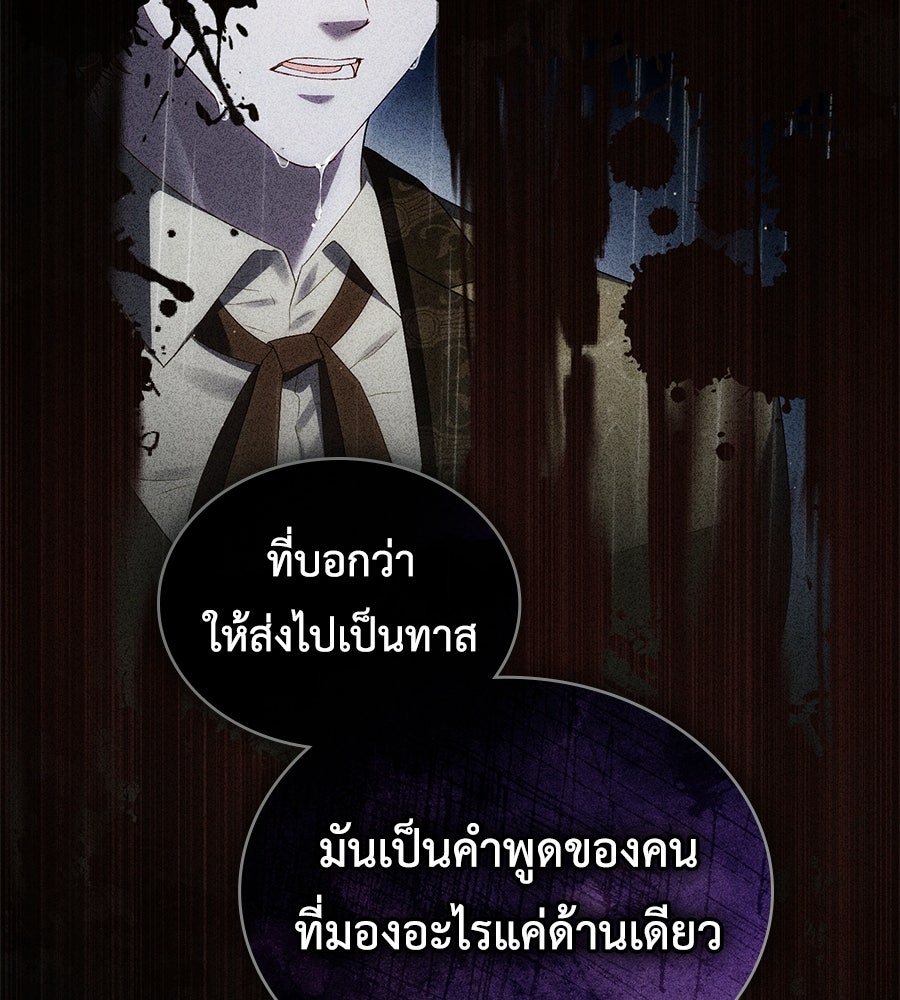 เล่ห์รักชนชั้นสูง - หน้า 28