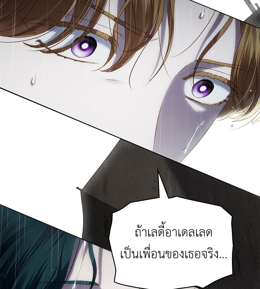 เล่ห์รักชนชั้นสูง - หน้า 3