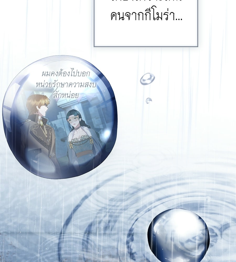 เล่ห์รักชนชั้นสูง - หน้า 41