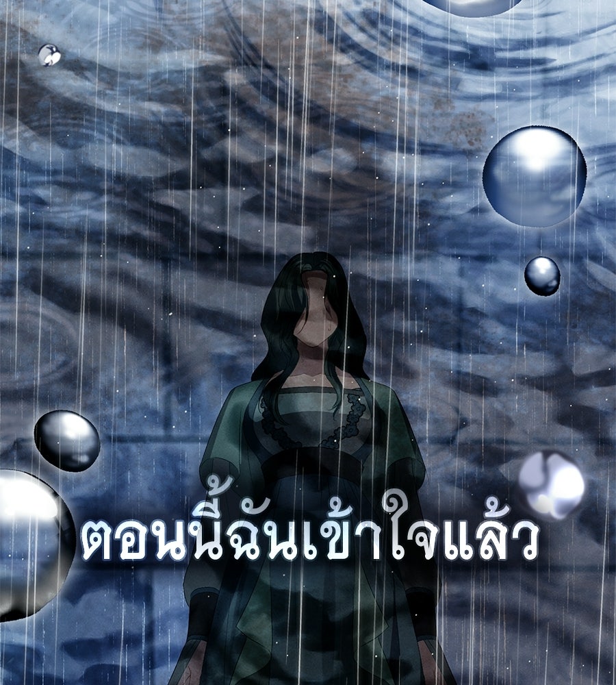 เล่ห์รักชนชั้นสูง - หน้า 42