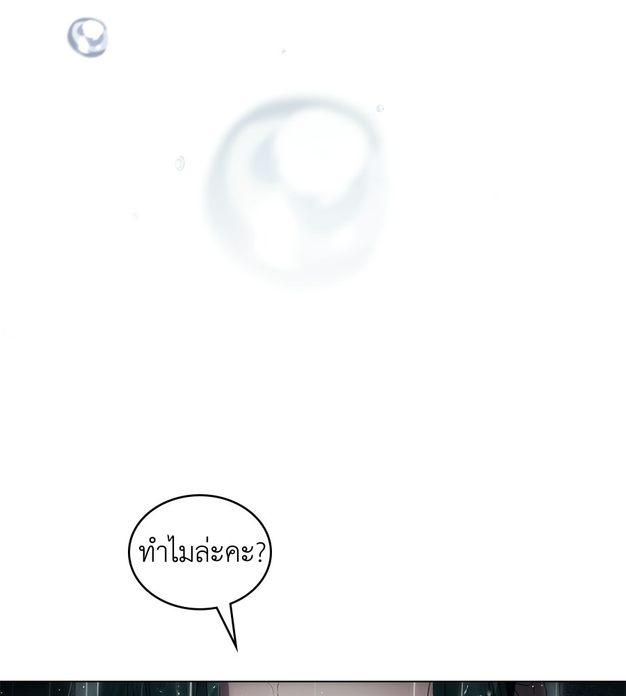 เล่ห์รักชนชั้นสูง - หน้า 44