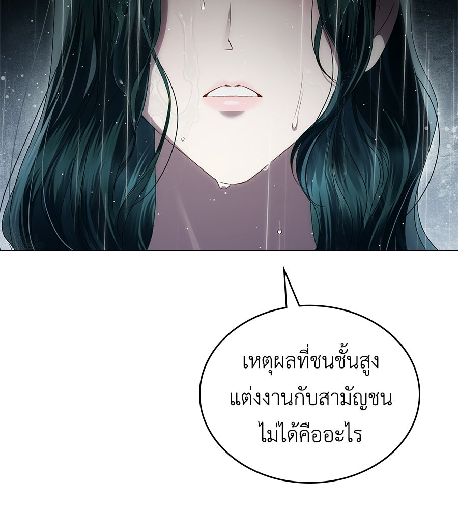 เล่ห์รักชนชั้นสูง - หน้า 45