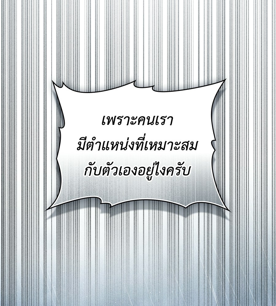 เล่ห์รักชนชั้นสูง - หน้า 48