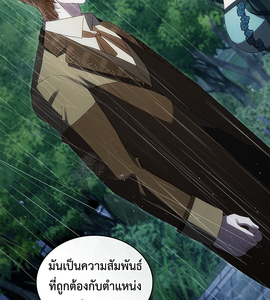 เล่ห์รักชนชั้นสูง - หน้า 53