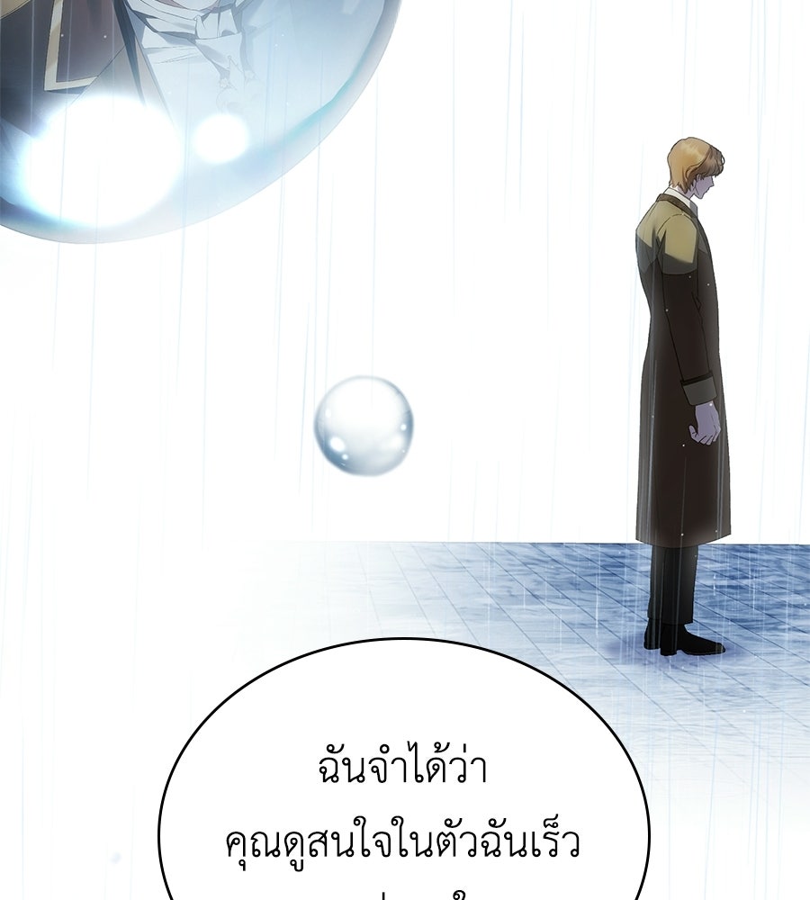 เล่ห์รักชนชั้นสูง - หน้า 63