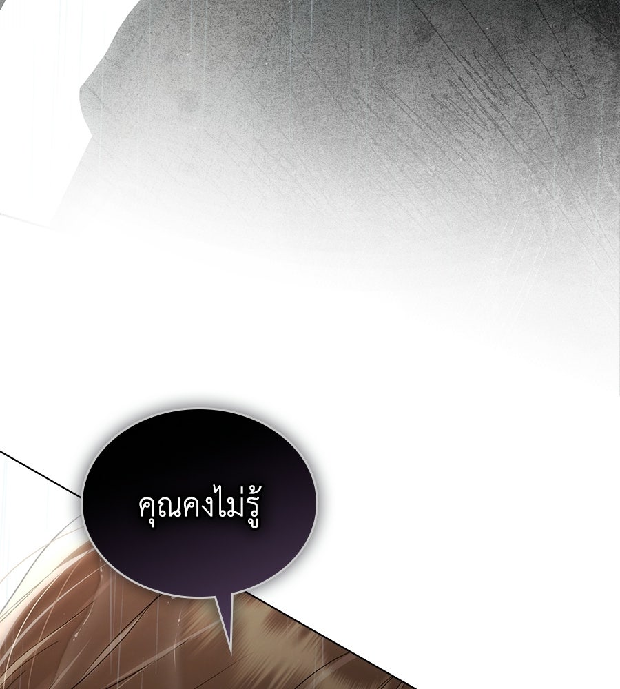 เล่ห์รักชนชั้นสูง - หน้า 69