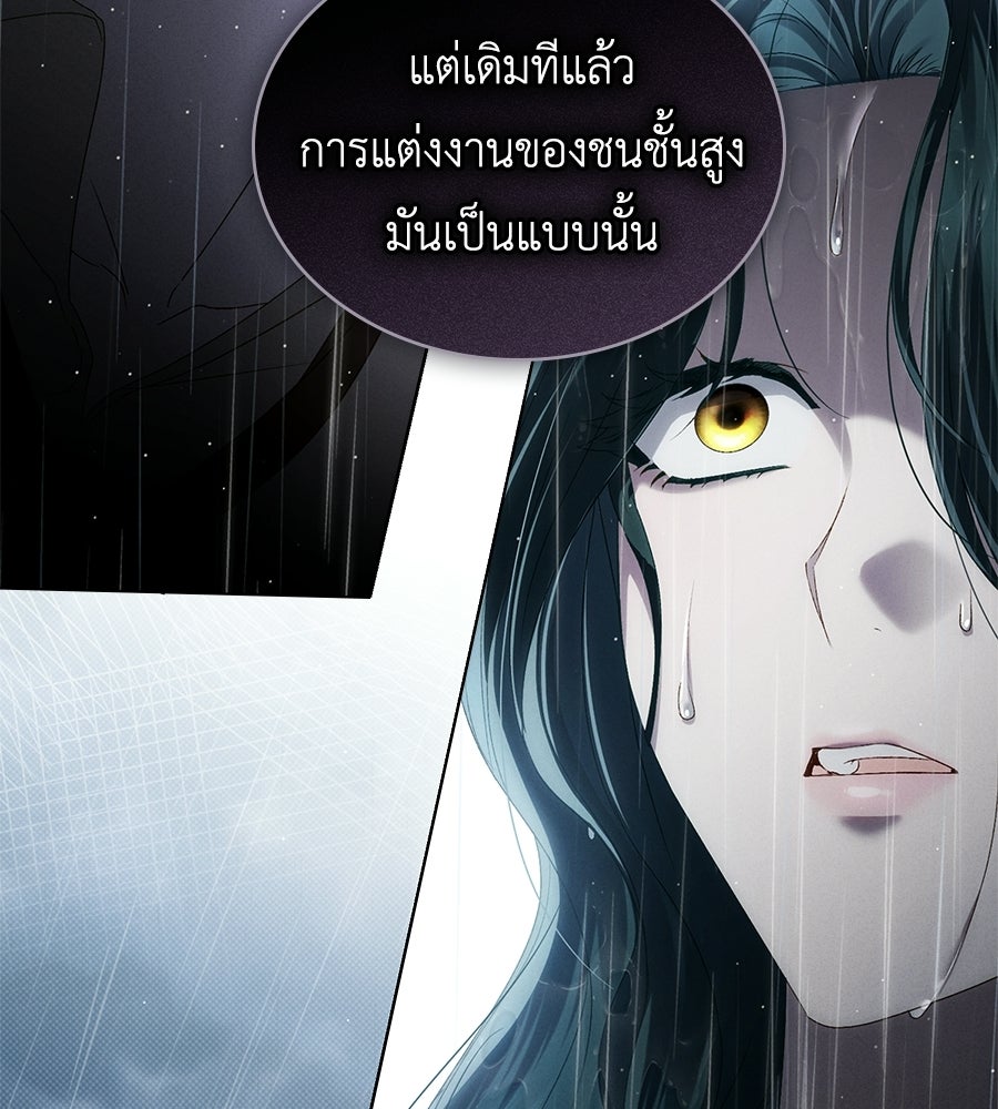 เล่ห์รักชนชั้นสูง - หน้า 71