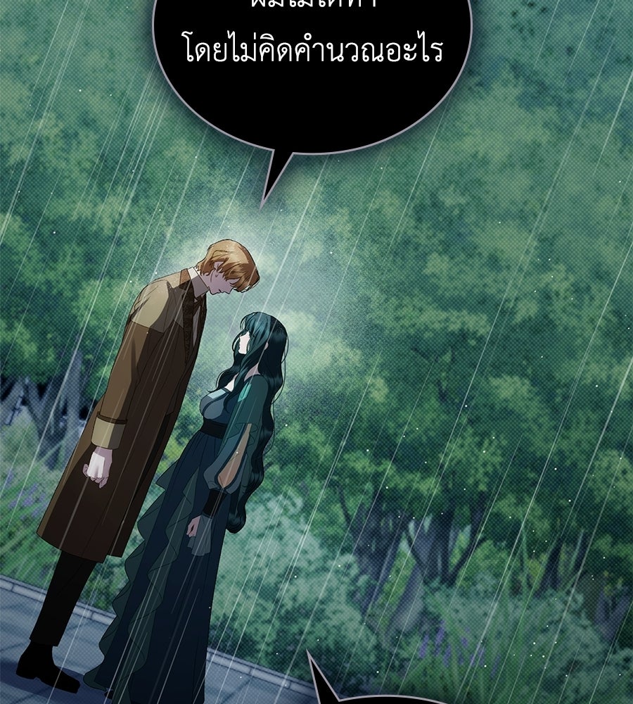 เล่ห์รักชนชั้นสูง - หน้า 73
