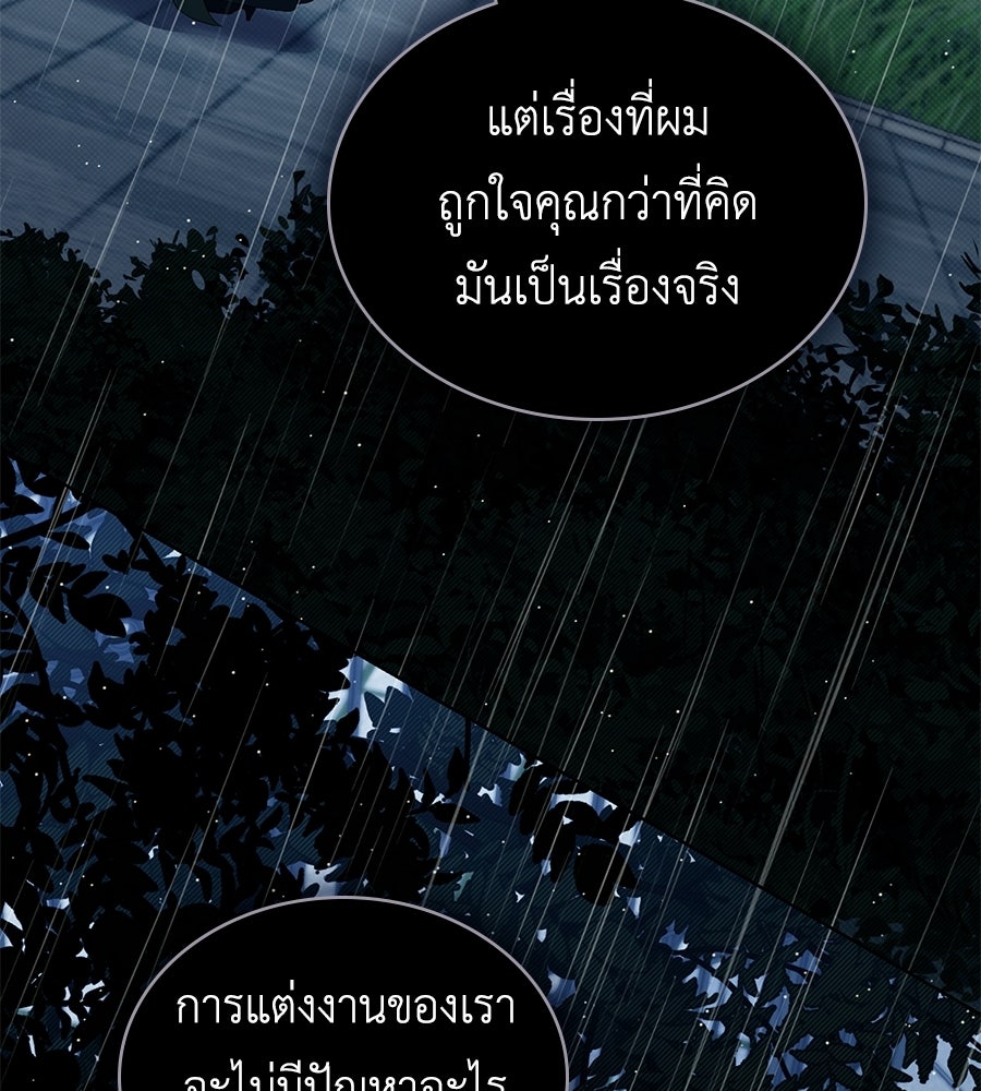 เล่ห์รักชนชั้นสูง - หน้า 74