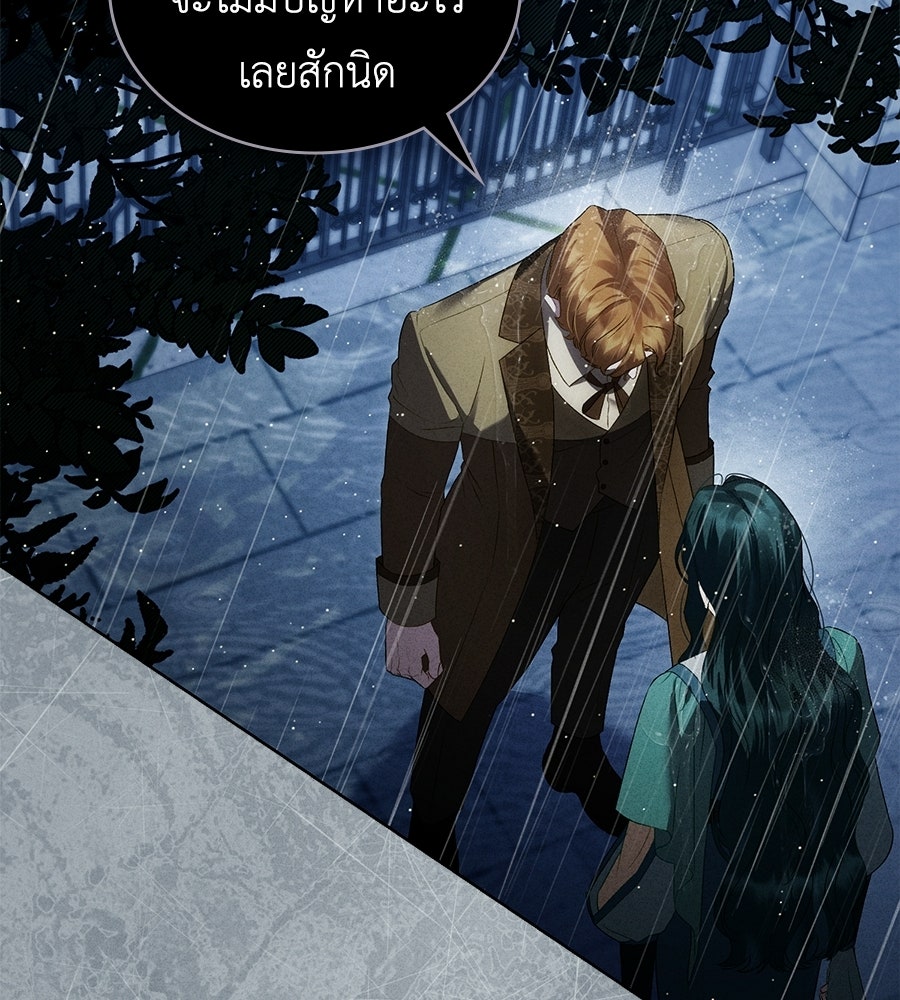 เล่ห์รักชนชั้นสูง - หน้า 75