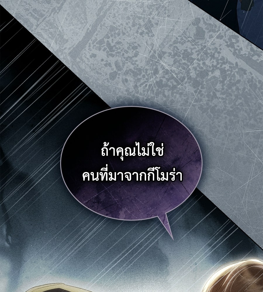 เล่ห์รักชนชั้นสูง - หน้า 76