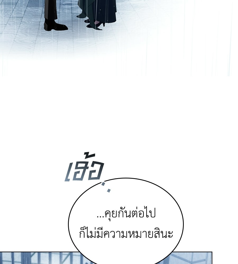 เล่ห์รักชนชั้นสูง - หน้า 85