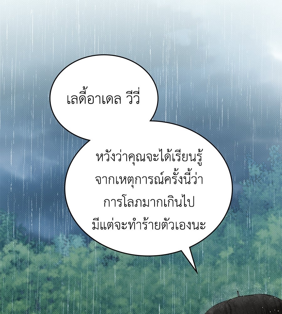 เล่ห์รักชนชั้นสูง - หน้า 87