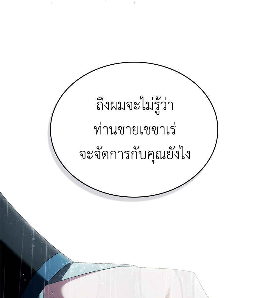 เล่ห์รักชนชั้นสูง - หน้า 91