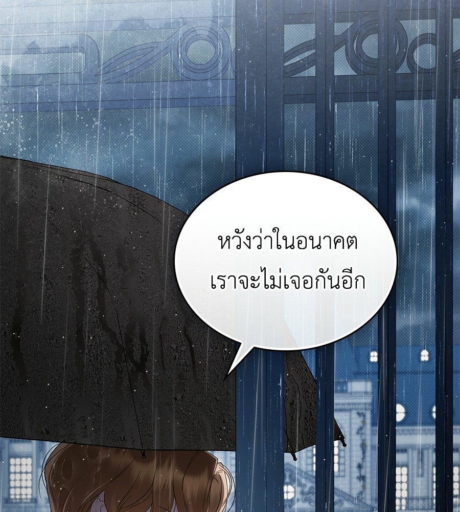 เล่ห์รักชนชั้นสูง - หน้า 95