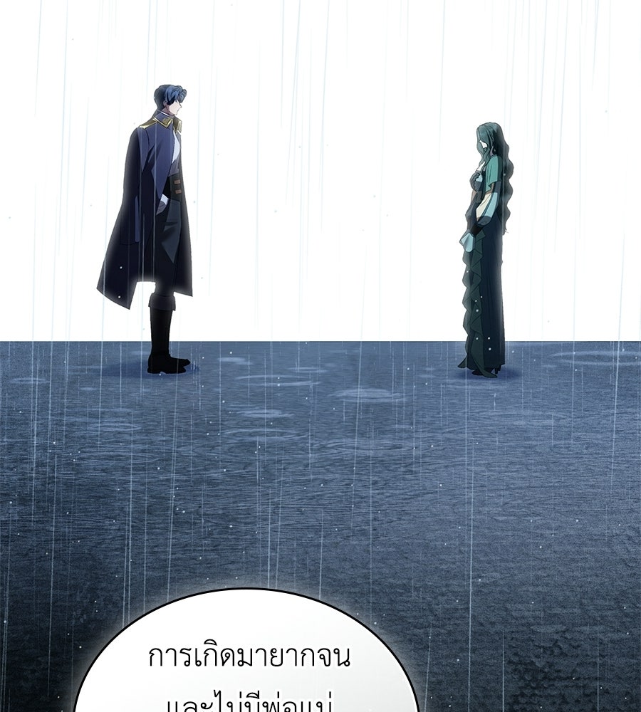 เล่ห์รักชนชั้นสูง - หน้า 10
