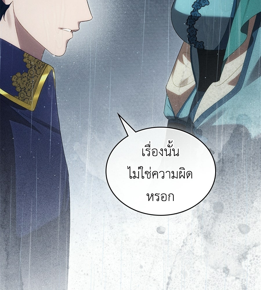 เล่ห์รักชนชั้นสูง - หน้า 12