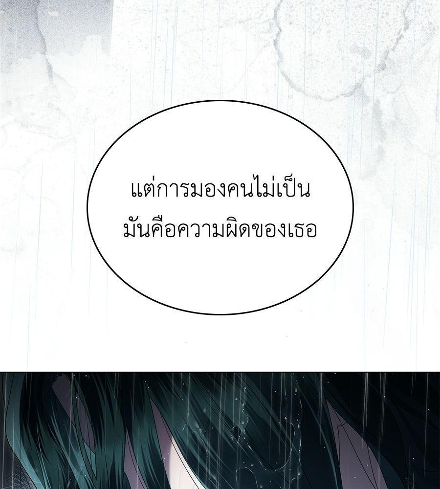 เล่ห์รักชนชั้นสูง - หน้า 13