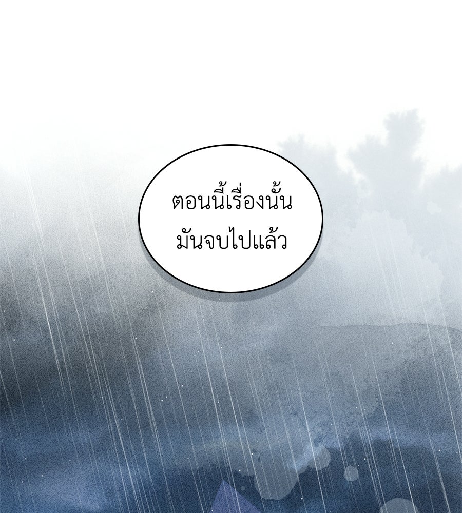 เล่ห์รักชนชั้นสูง - หน้า 18