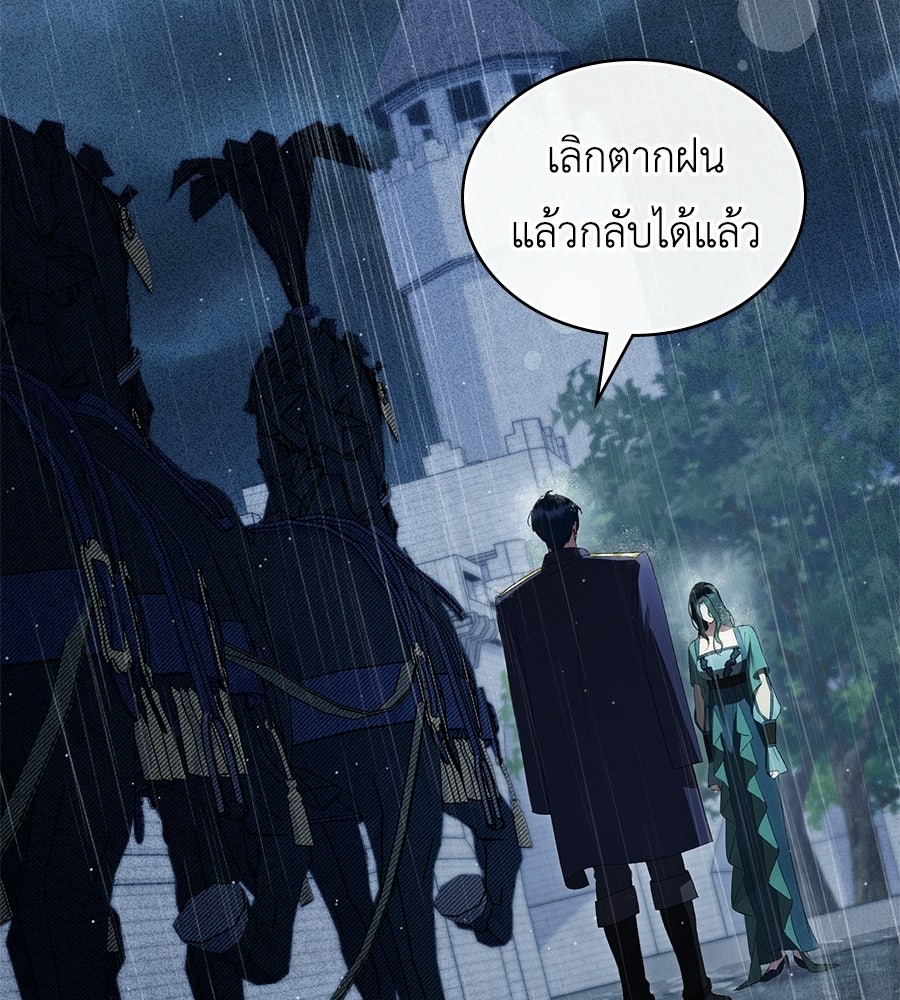 เล่ห์รักชนชั้นสูง - หน้า 19