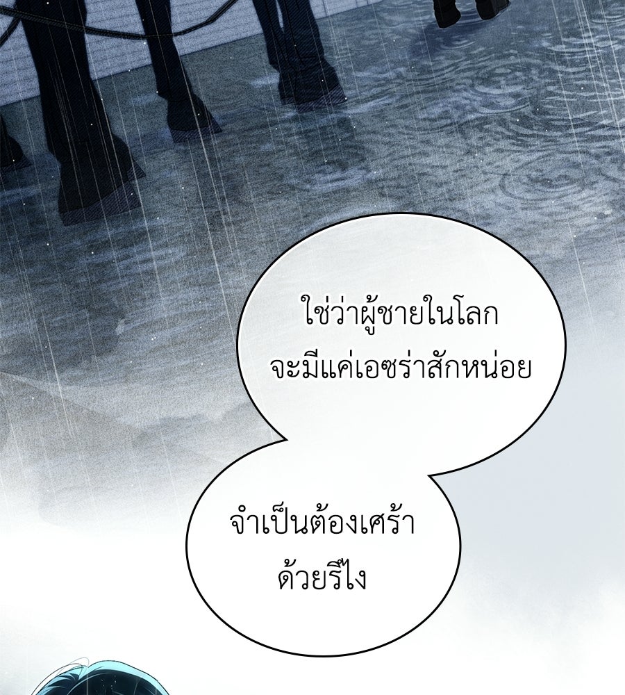 เล่ห์รักชนชั้นสูง - หน้า 20