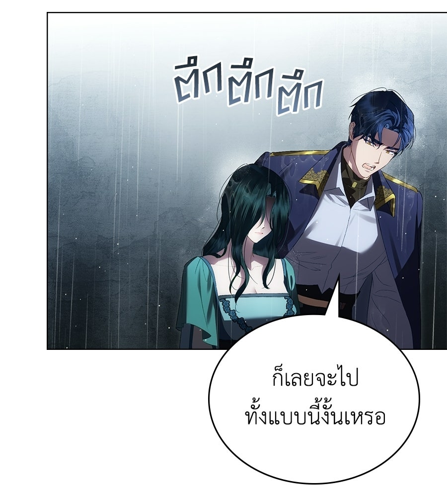 เล่ห์รักชนชั้นสูง - หน้า 27