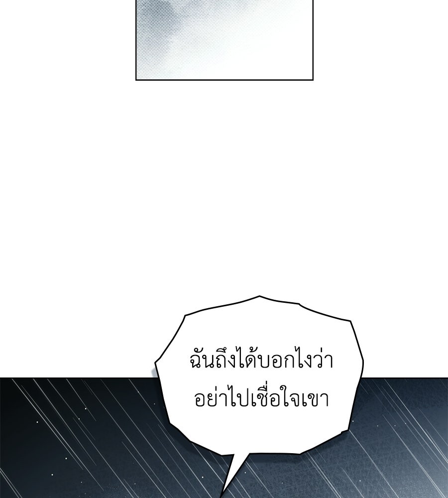 เล่ห์รักชนชั้นสูง - หน้า 34