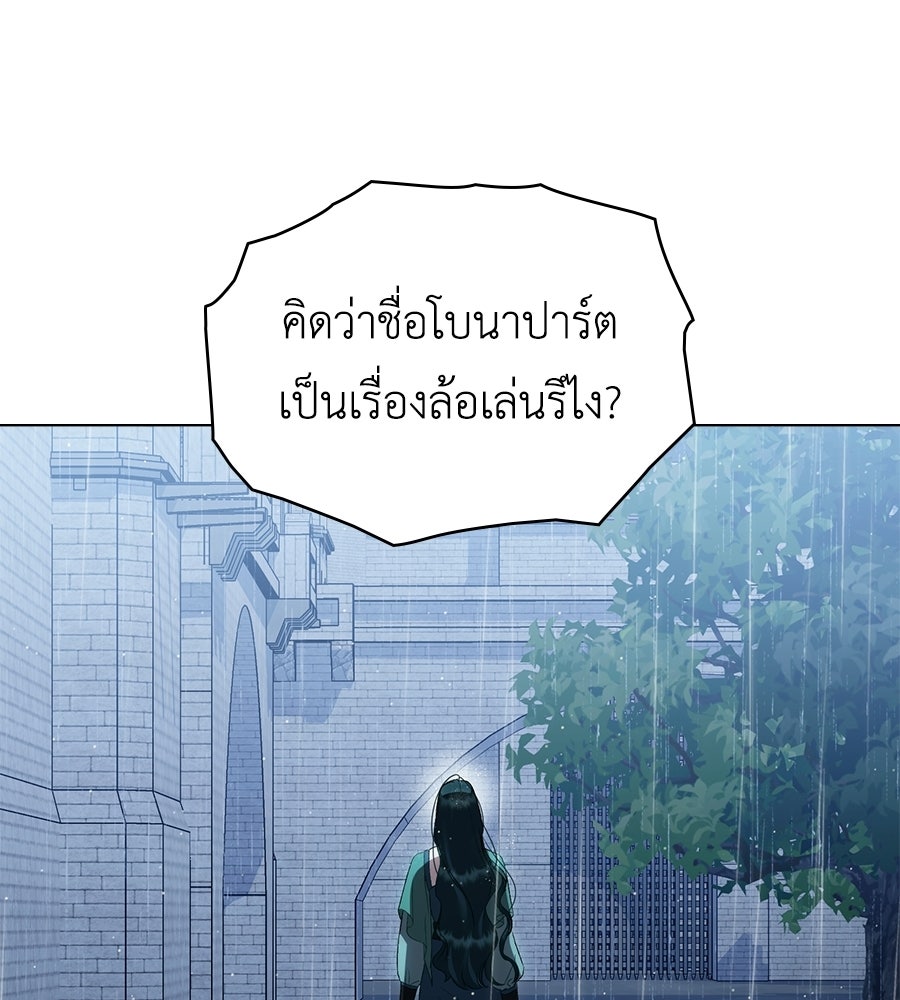 เล่ห์รักชนชั้นสูง - หน้า 36