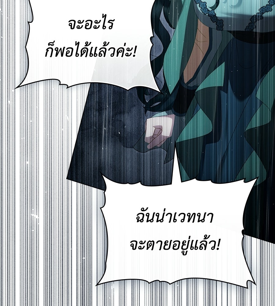 เล่ห์รักชนชั้นสูง - หน้า 55